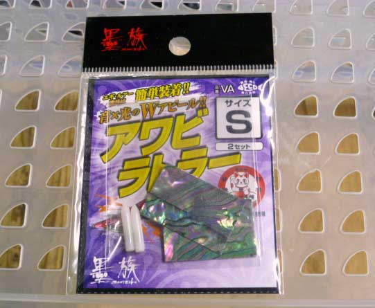 Sumizoku Abalone Rattler S-size Sumizoku Abalone Rattler S-size