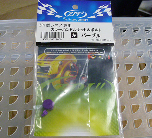 Color Handle Nut Left/Purple For Shimano ZPI Handle Color Handle Nut Left/Purple For Shimano ZPI Handle