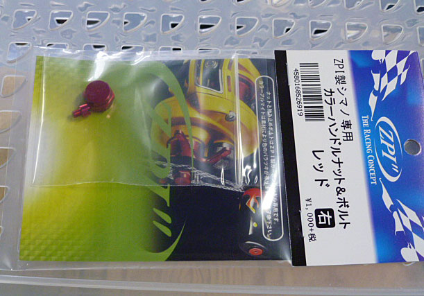 Color Handle Nut Right/Red For Shimano ZPI Handle Color Handle Nut Right/Red For Shimano ZPI Handle