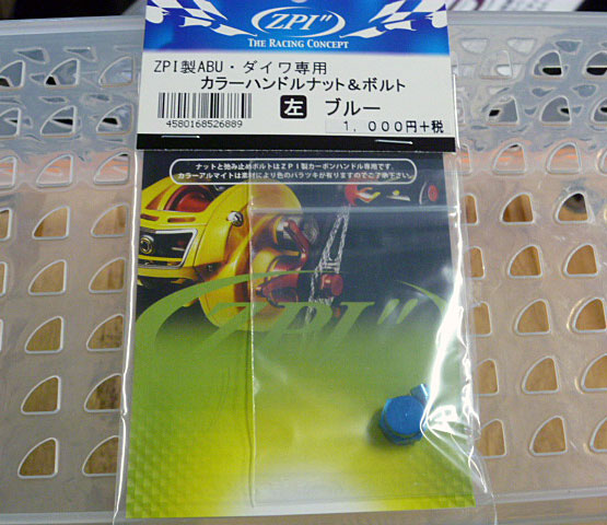 Color Handle Nut Left/Blue For Abu Daiwa ZPI Handle Color Handle Nut Left/Blue For Abu Daiwa ZPI Handle