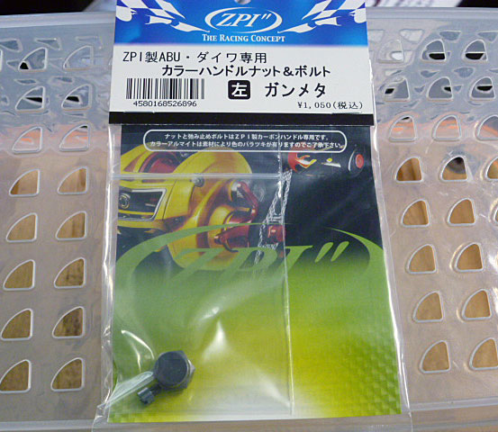 Color Handle Nut Left/Gun Metallic For Abu Daiwa ZPI Handle Color Handle Nut Left/Gun Metallic For Abu Daiwa ZPI Handle