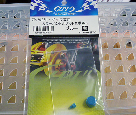 Color Handle Nut Right/Blue For Abu Daiwa ZPI Handle Color Handle Nut Right/Blue For Abu Daiwa ZPI Handle