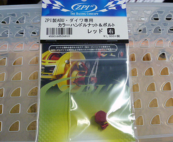Color Handle Nut Right/Red For Abu Daiwa ZPI Handle Color Handle Nut Right/Red For Abu Daiwa ZPI Handle