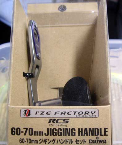 I'Z FACTORY RCSB 60-70mm Jigging Handle Set (For RYOGA) I'Z FACTORY RCSB 60-70mm Jigging Handle Set (For RYOGA)