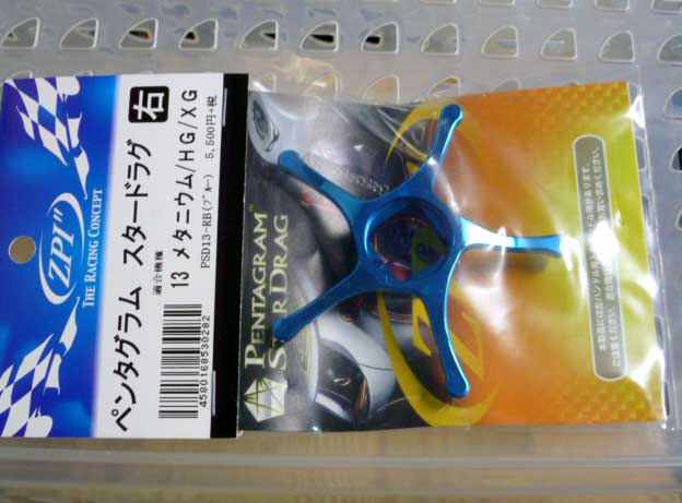 Pentagram Star Drag Blue/Right Hand for 13Metanium Pentagram Star Drag Blue/Right Hand for 13Metanium