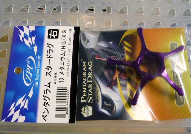Pentagram Star Drag Purple/Right Hand for 13Metanium Pentagram Star Drag Purple/Right Hand for 13Metanium