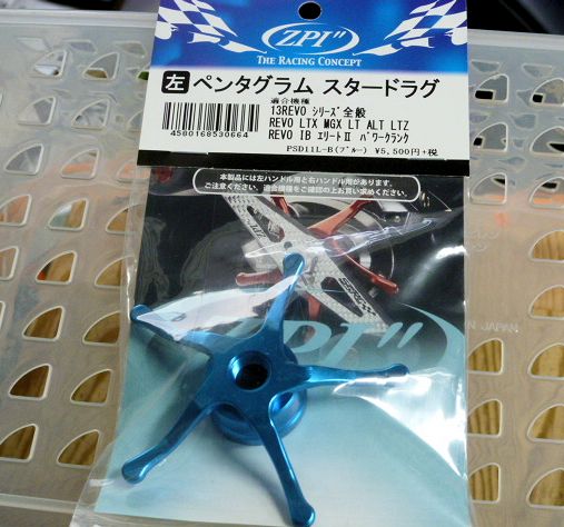 Pentagram Star Drag Blue/Left Hand for Abu Revo Pentagram Star Drag Blue/Left Hand for Abu Revo