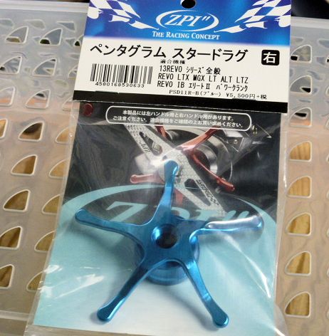 Pentagram Star Drag Blue/Right Hand for Abu Revo Pentagram Star Drag Blue/Right Hand for Abu Revo