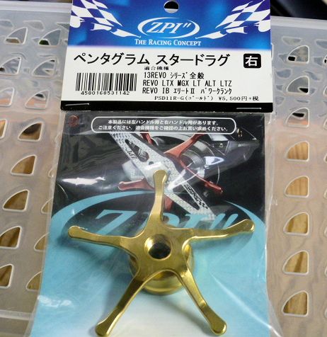 Pentagram Star Drag Gold/Right Hand for Abu Revo Pentagram Star Drag Gold/Right Hand for Abu Revo