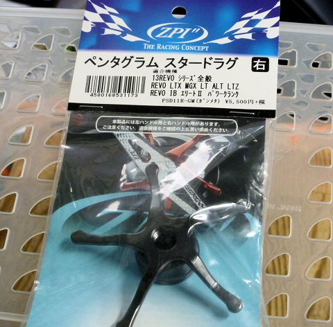 Pentagram Star Drag Gun Metallic/Right Hand for Abu Revo Pentagram Star Drag Gun Metallic/Right Hand for Abu Revo