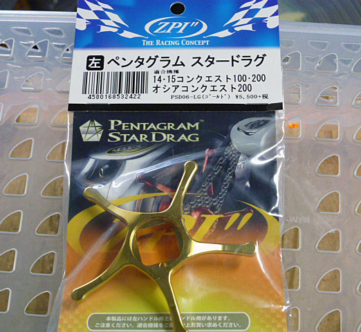 Pentagram Star Drag Gold/Left for Conquest Pentagram Star Drag Gold/Left for Conquest