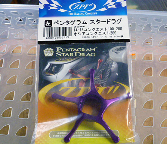 Pentagram Star Drag Purple/Left for Conquest Pentagram Star Drag Purple/Left for Conquest