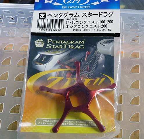 Pentagram Star Drag Red/Left for Conquest Pentagram Star Drag Red/Left for Conquest