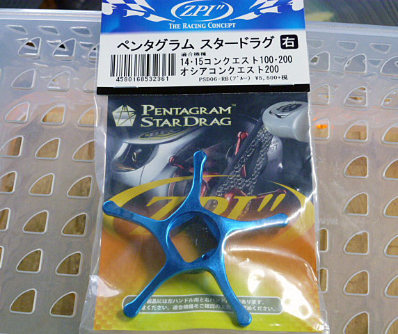 Pentagram Star Drag Blue/Right for Conquest Pentagram Star Drag Blue/Right for Conquest