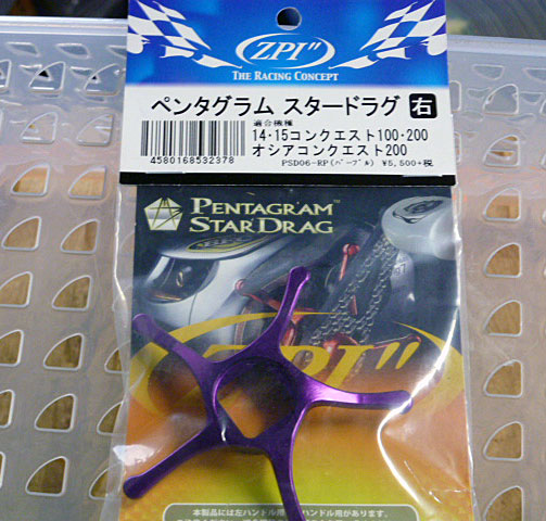 Pentagram Star Drag Purple/Right for Conquest Pentagram Star Drag Purple/Right for Conquest