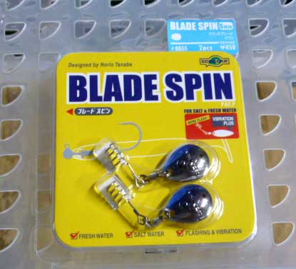 Brade Spin Round Brade Iwashi Brade Spin Round Brade Iwashi