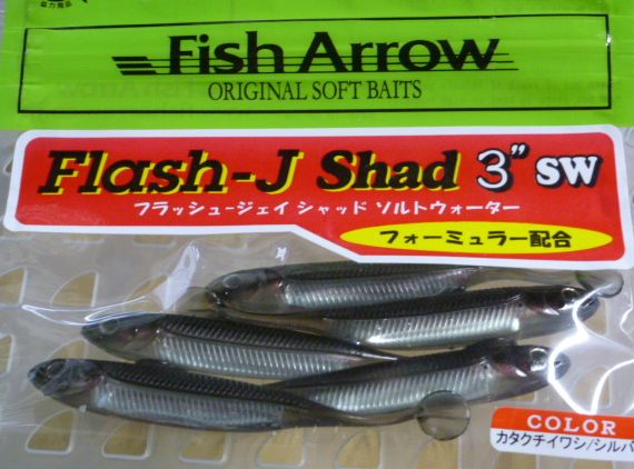 Flash-J Shad 3inch SW Katakuchi Iwashi Silver - Click Image to Close