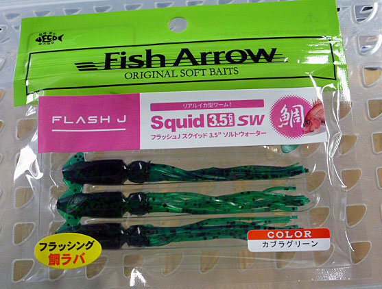 FLASH-J SQUID 3.5inch SW Kabura Green
