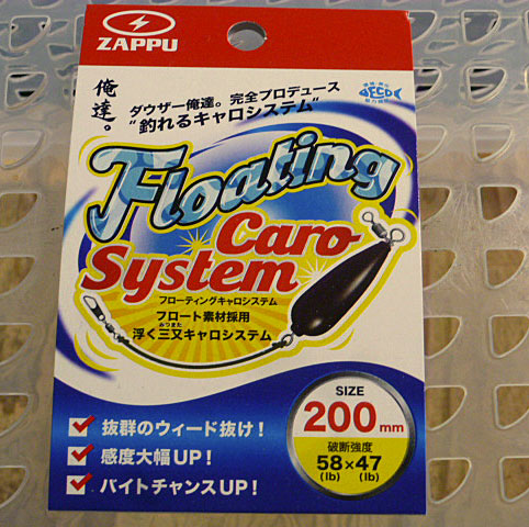 Floating Mitsumata Caro System 200mm - Click Image to Close