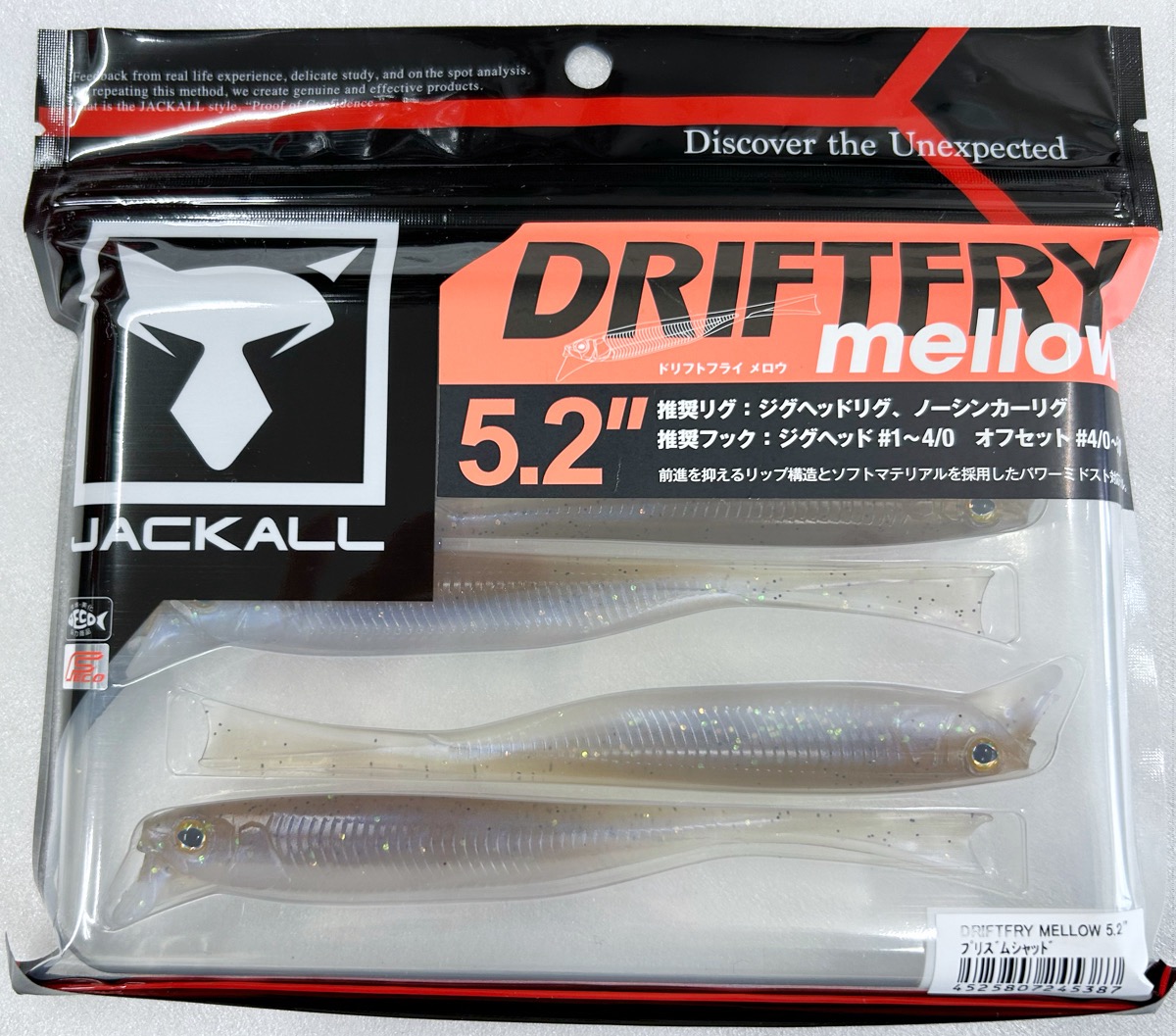 DRIFT FRY 5.2inch Mellow Prism Shad