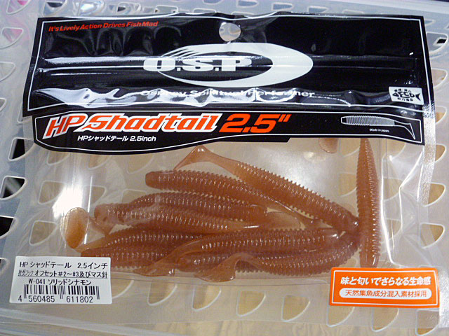 HP Shad Tail 2.5inch Solid Cinnamon