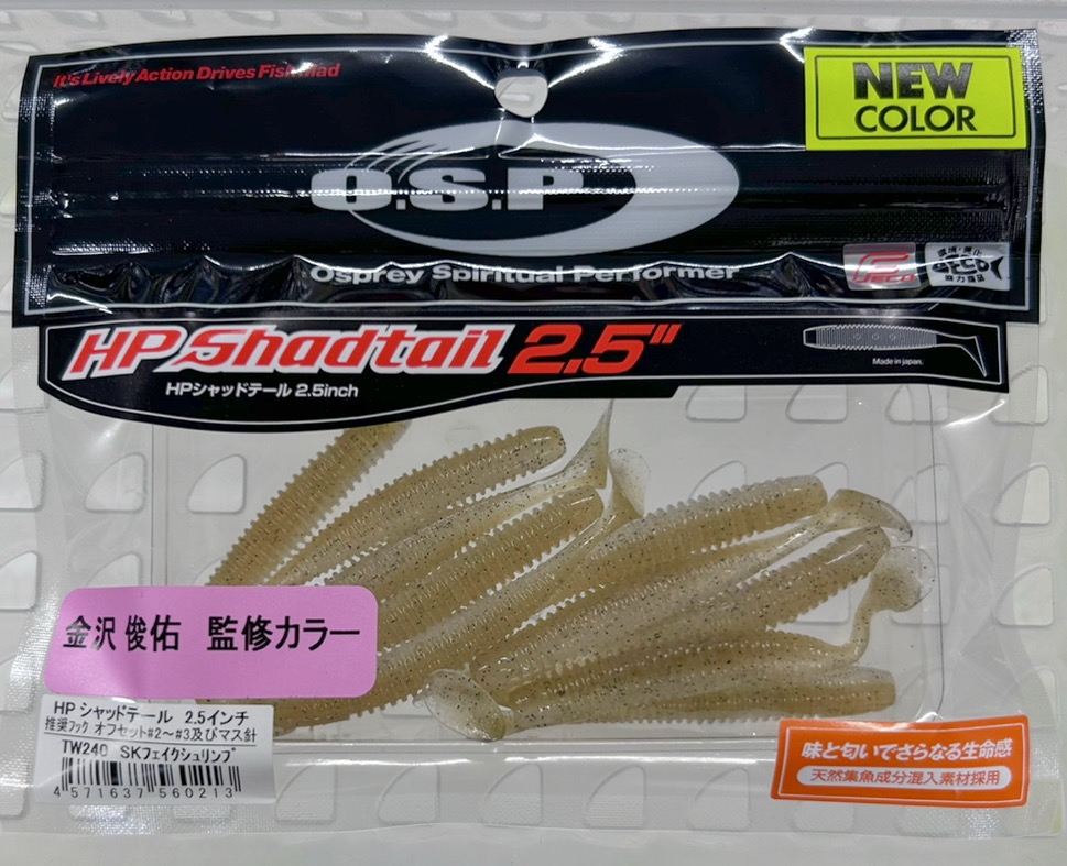HP Shad Tail 2.5inch SK Fake Shrimp HP Shad Tail 2.5inch SK Fake Shrimp