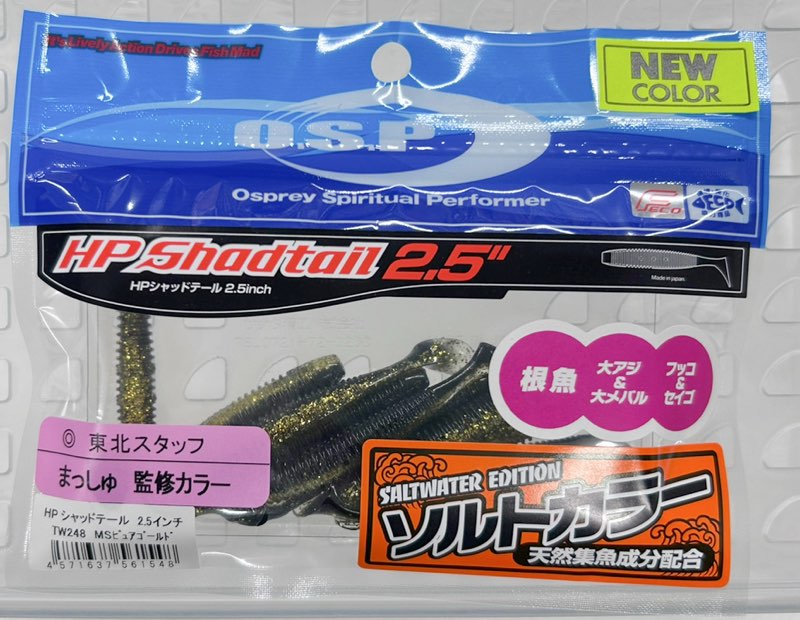 HP Shad Tail SW 2.5inch MS Pure Gold HP Shad Tail SW 2.5inch MS Pure Gold