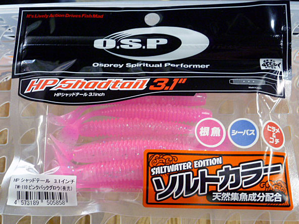HP Shad Tail 3.1inch Pink Back Glow