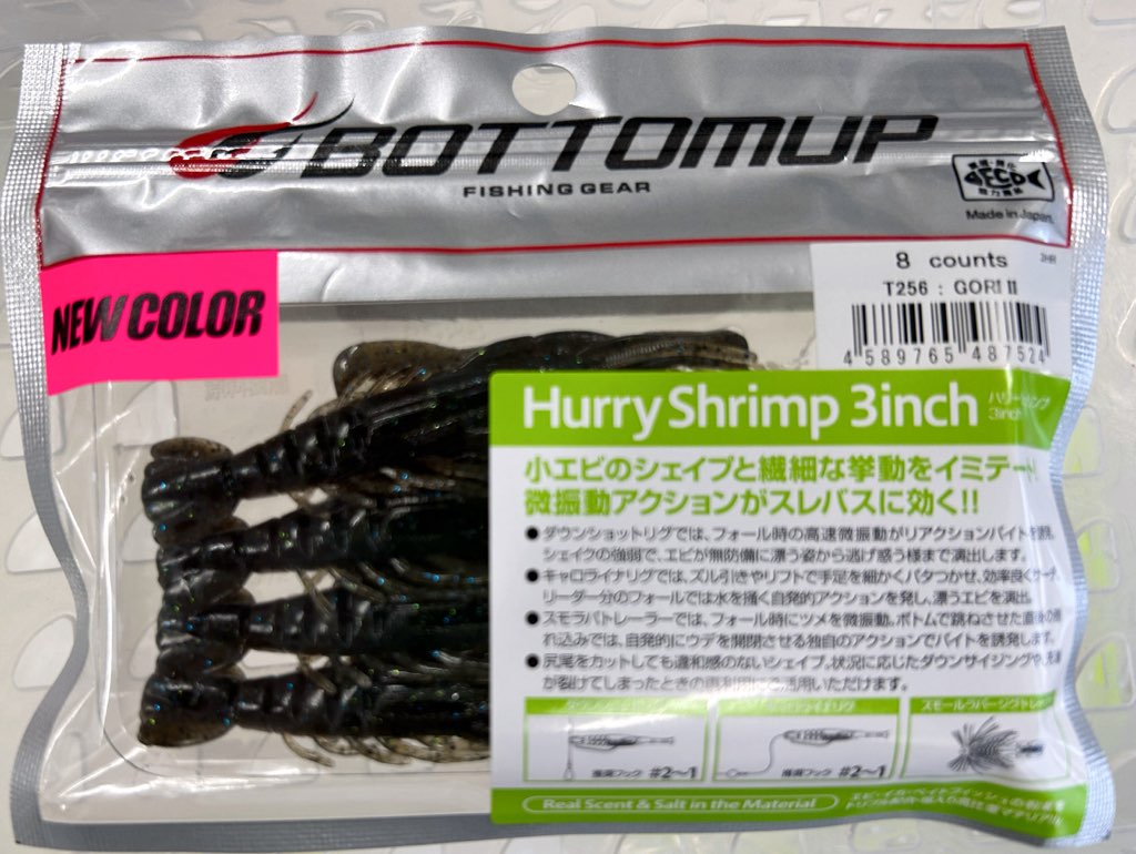 Hurry Shrimp 3.0inch Gori 2
