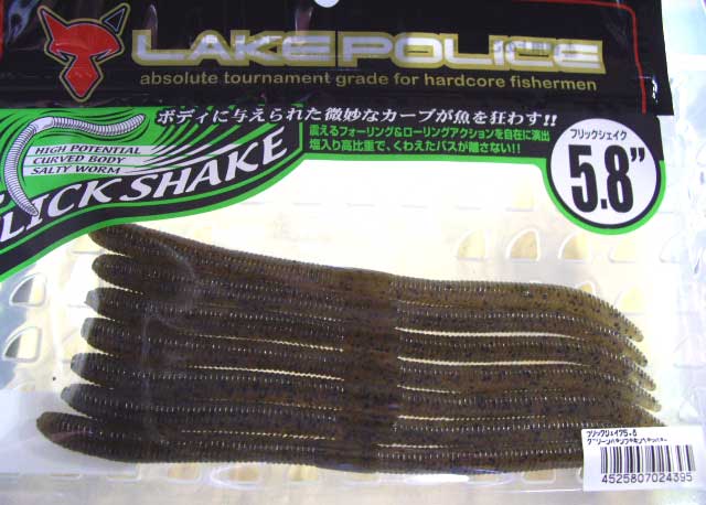 Flick Shake 5.8inch Green Pumpkin Pepper