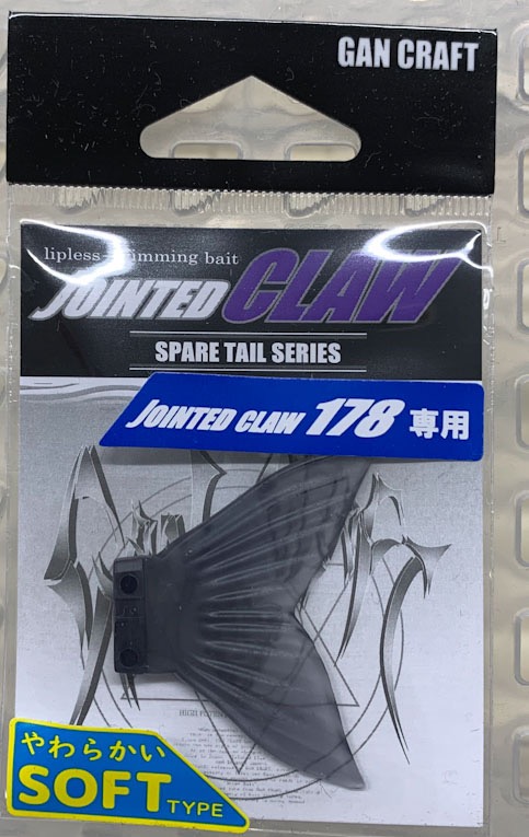 Spare Tail[Soft Type] Black Smoke for JOINTED CLAW 178