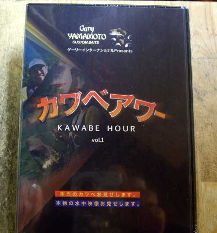 Gary Yamamoto KAWABE HOUR Vol.1