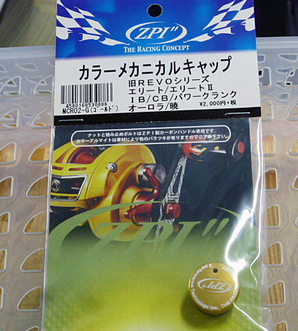 ZPI Color Mechanical Cap MCR02 Gold ZPI Color Mechanical Cap MCR02 Gold