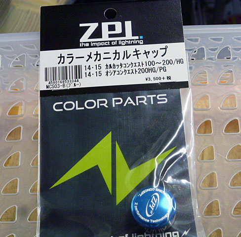 ZPI Color Mechanical Cap MCS03 Blue ZPI Color Mechanical Cap MCS03 Blue