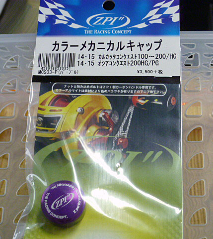 ZPI Color Mechanical Cap MCS03 Purple ZPI Color Mechanical Cap MCS03 Purple