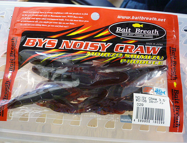 BYS NOISY CRAW 3.5inch #010 Scuppernong