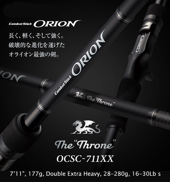 ORION OCSC-711XX Throne [Only UPS, FedEx]