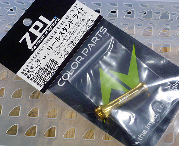 ZPI Reel Stand Light RSL01 Gold ZPI Reel Stand Light RSL01 Gold