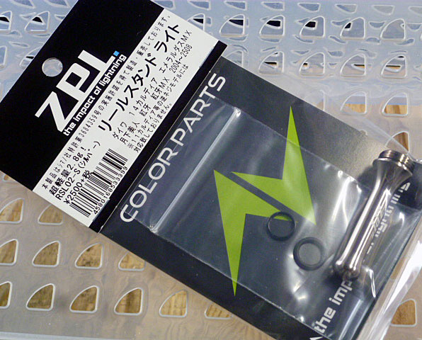 ZPI Reel Stand Light RSL02 Silver ZPI Reel Stand Light RSL02 Silver