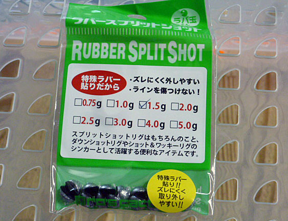 Rubber Split Shot 1.5g