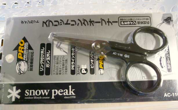 Snowpeak Dyne Cut Split Ring Openner Black Snowpeak Dyne Cut Split Ring Openner Black