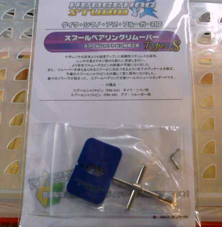 SPOOL BEARING REMOVER