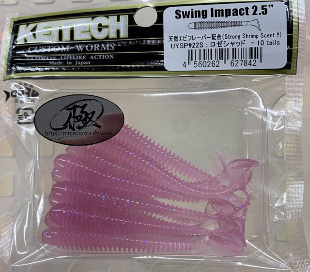 SWING IMPACT 2.5inch Rose Shad [Special Color] - Click Image to Close