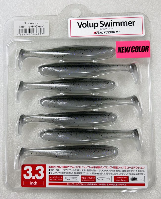 Volup Swimmer 3.3inch Electric Shad