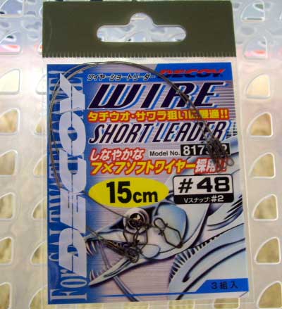 DECOY Wire Short Leader 15cm