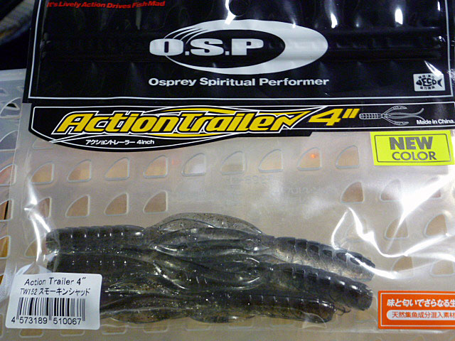 Action Trailer 4inch Smokin Shad - Click Image to Close