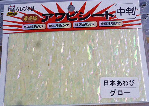 Abalone Seat M Japan Glow
