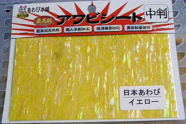 Abalone Seat M Japan Yellow