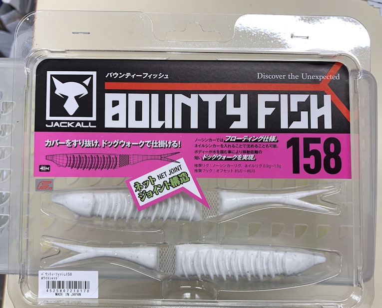 Bounty Fish 158 White Shad