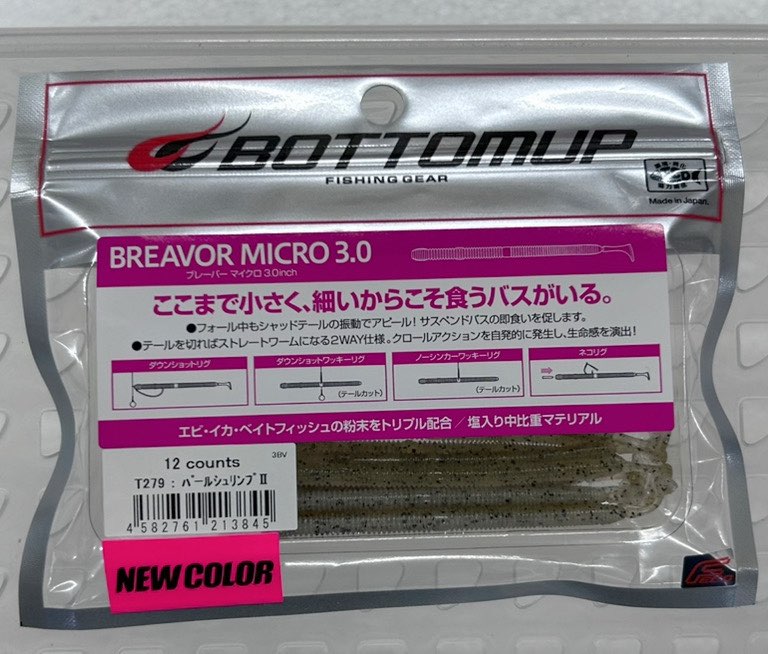 BREAVOR MICRO 3.0inch Pearl Shrimp2